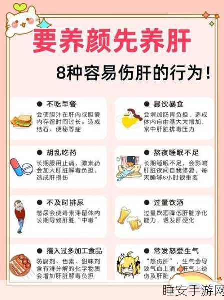 《办公室强肝》:《职场养肝宝典》🍃