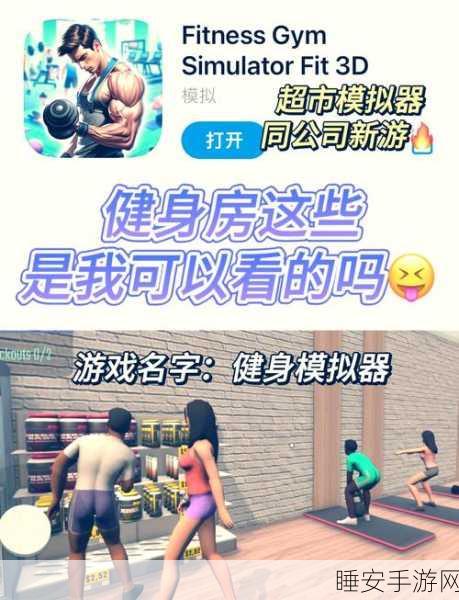 创意爆棚!创业健身房模拟经营游戏下载火爆,打造你的商业帝国