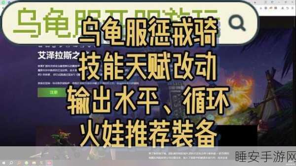 乌龟服惩戒骑装备选择:乌龟和惩戒骑的装备搭配指南" 🐢