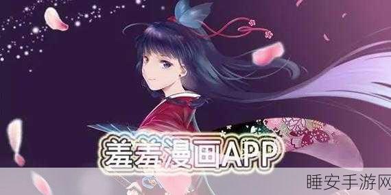 羞羞漫画入口免费内购版:免费内购版羞羞漫画入口"📚
