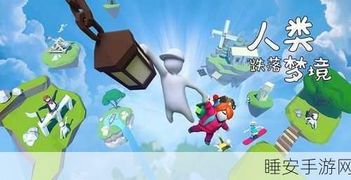 解救人类手游震撼上线,海量关卡挑战,开启智勇闯关新纪元!