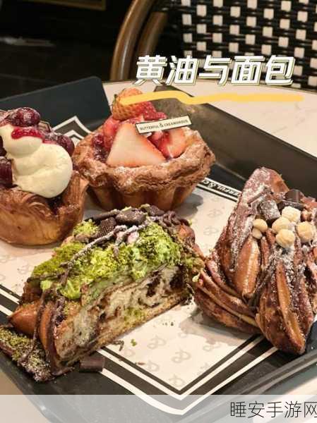 黄油下载:黄油获取" 🍞