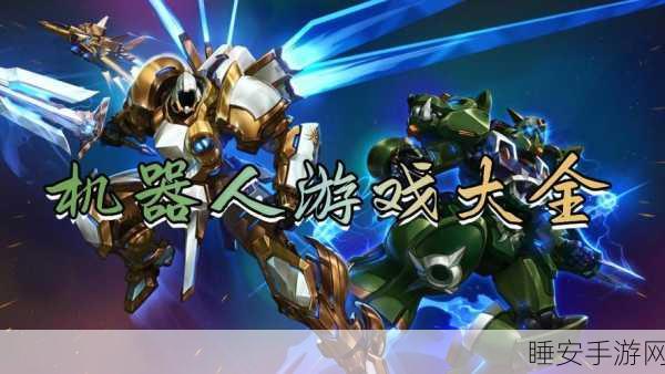 机器人波比,多元冒险作战手游,燃爆你的指尖战场
