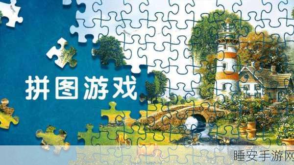 拼图创景游戏火爆上线,像素休闲新体验,挑战你的创意极限!