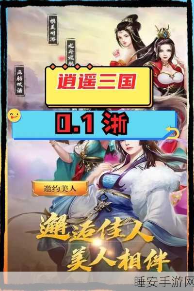 逍遥三国手游,养成与策略并重,妃子系统全新上线!