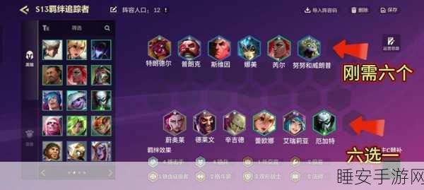 S12 羁绊追踪者高效凑羁绊秘籍大公开