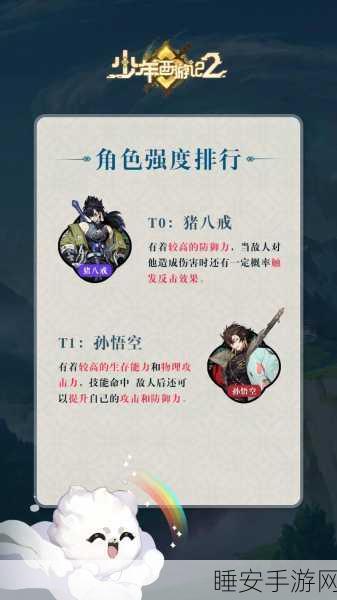 少年西游记 2 超强真伤输出流阵容大揭秘