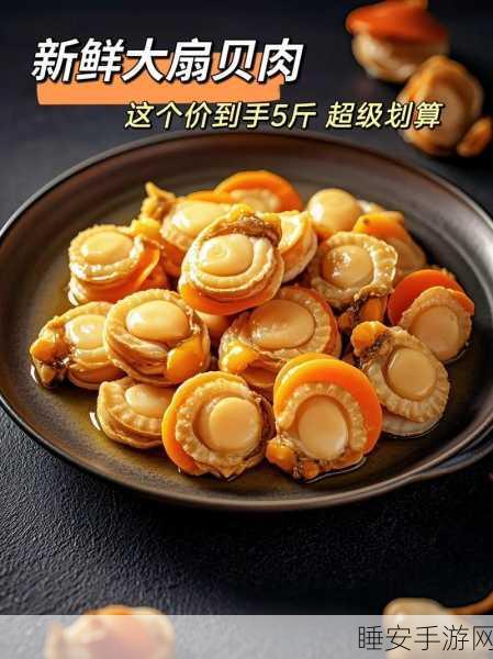 扇贝想念大肠:扇贝怀念肠道" 🥺