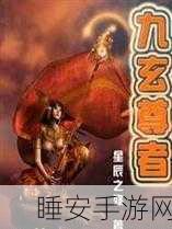 九玄免费版下载安装:九玄免费版下载安装指南" 🛠️