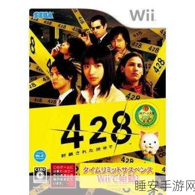 428封锁的涩谷游戏攻略:涩谷封锁428游戏攻略指南" 🎮