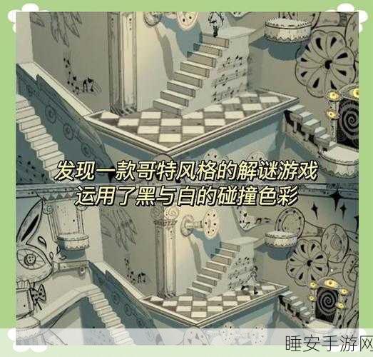 挑战智商极限!桥The Bridge黑白风逻辑推理解谜游戏深度解析