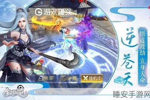 仙逆世界360版手游震撼上线,沉浸式角色扮演新体验