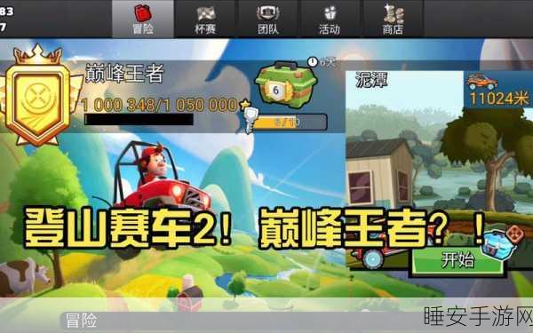 登山特技赛车,挑战极限,飞驰山巅的趣味手游震撼来袭!