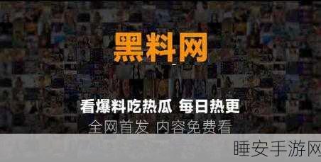 黑料社区最新网址:黑料社区最新链接" 🔗
