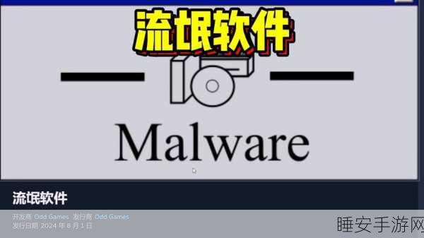 流氓软件入口:恶意软件入口" 😈