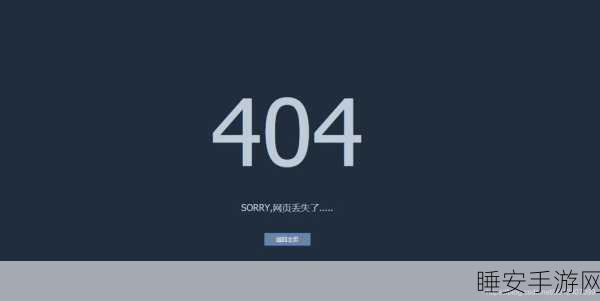 404禁止观看软件:404访问受限软件" 🔒