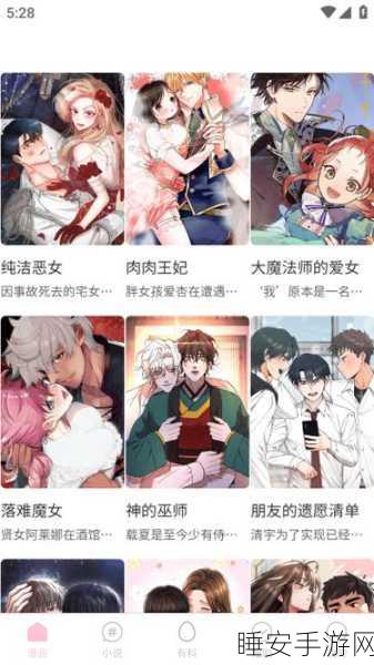 虫虫漫画下拉式漫画星球:虫虫漫画的下拉漫画宇宙" 🌌