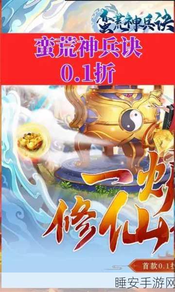 蛮荒仙记安卓版震撼上线，掌中修仙新纪元，RPG手游巅峰之作