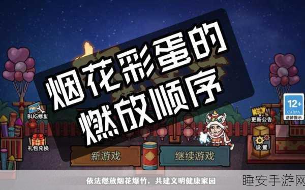 手游资讯，烟花燃放模拟器4安卓版震撼上线，体验逼真烟花盛宴