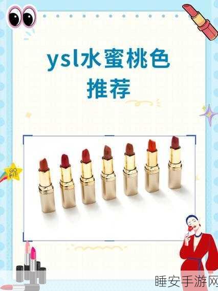 ysl水蜜桃86入口:YSL水蜜桃86色号" 🍑
