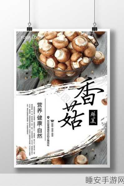 吃瓜不打烊 – 八卦爆料蘑菇：八卦不停歇 - 蘑菇内幕大揭秘＂ 🍄