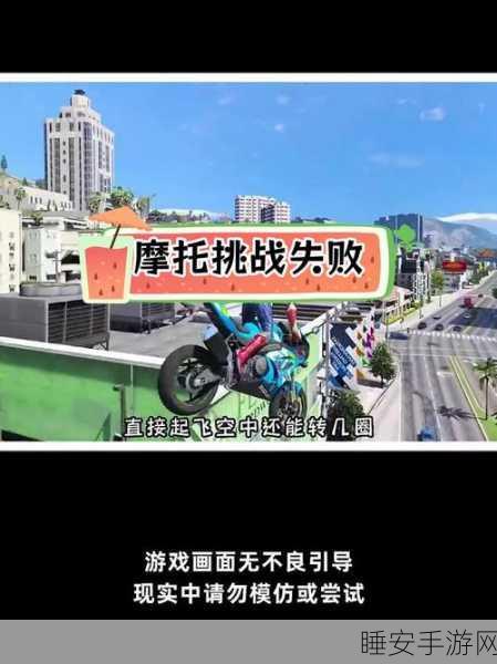 安卓玩家必看!平衡特技竞赛摩托车竞速游戏震撼来袭,挑战你的极限技巧与反应速度