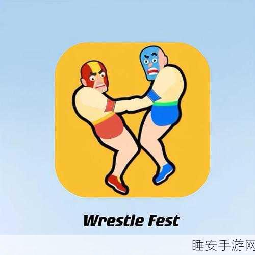 卡通摔跤狂欢,动作闯关新游摔跤英雄传震撼上线!