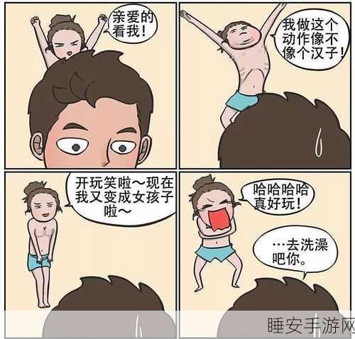 成年人看的羞羞漫画:成人专属的幽默漫画"😂