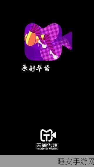 天美传媒官网免费浏览网站旅行社:天美传媒官网旅行社无门槛免费浏览" 🌐
