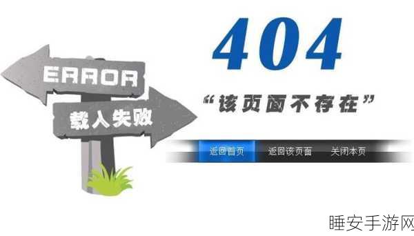 404禁止软件:404软件访问受限"🚫