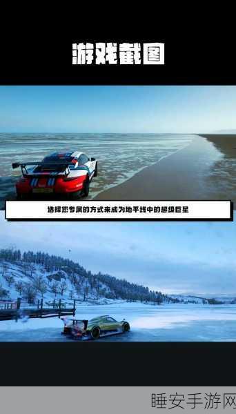 极限竞速地平线4手机版震撼上线,沉浸式赛车对决等你来战!