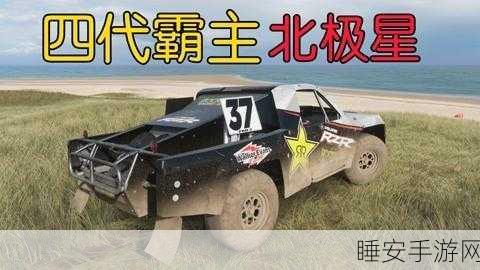 极限竞速地平线4手机版震撼上线,沉浸式赛车对决等你来战!