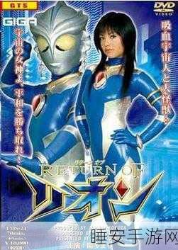 女奥特曼:苍月女战士:苍月女英雄:女奥特曼" 🌟