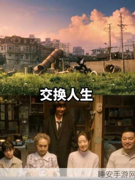 交换人生变形记火爆上线!探索趣味休闲益智新境界