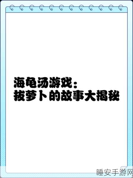 小南与长门拔萝卜:小南与长门的萝卜大作战"🥕