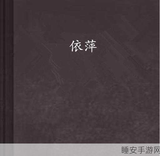 梁书记日伦依萍:日伦依萍与梁书记的故事" 😊