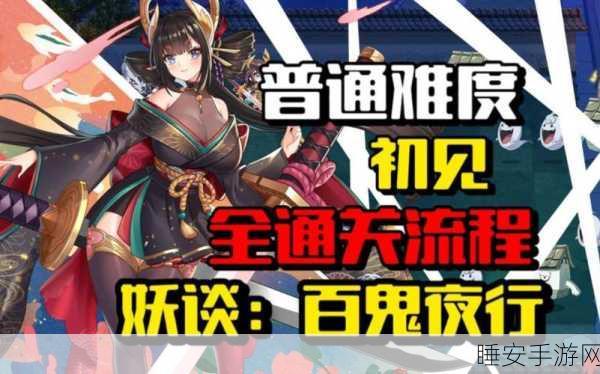 美少女塔防新篇!妖谈百鬼夜行DLC版震撼上线,策略与颜值的双重盛宴