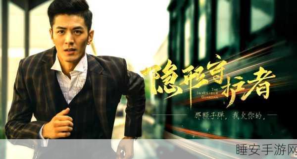 隐形守护者打折:隐形守护者优惠活动"🎉