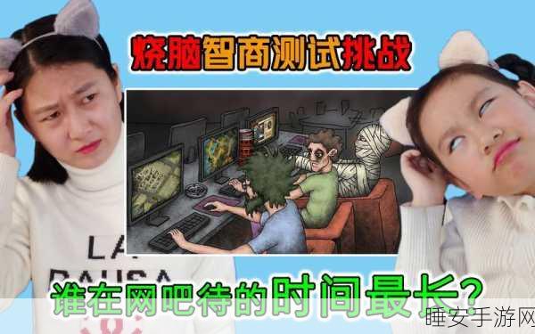 挑战极限智力!最强脑回路游戏下载,解锁烧脑新境界