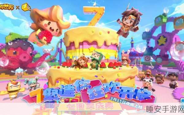 迷你世界四周年庆典版震撼上线,沙盒建造新纪元免费开启