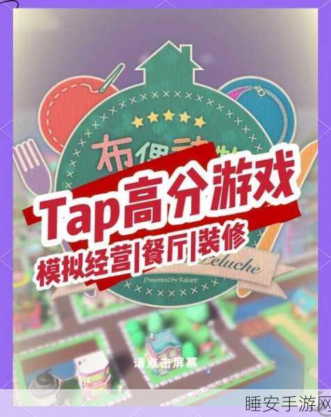 关东煮大厨正式版上线!打造你的美食帝国,模拟经营乐趣无穷
