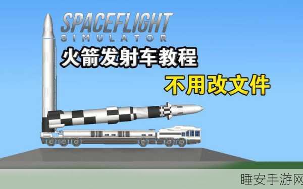 火箭模拟器,翱翔天际,打造你的航天传奇!