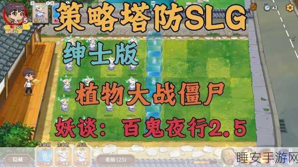 经典重现!植物大战僵尸TV离版策略塔防闯关全解析