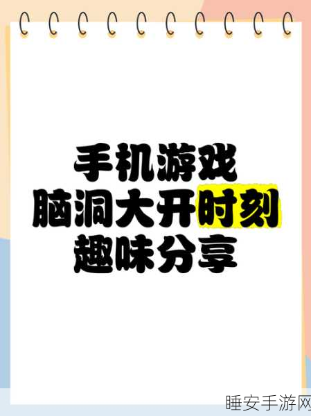我的脑洞特别大手游,解锁DIY无限创意,打造专属游戏世界!