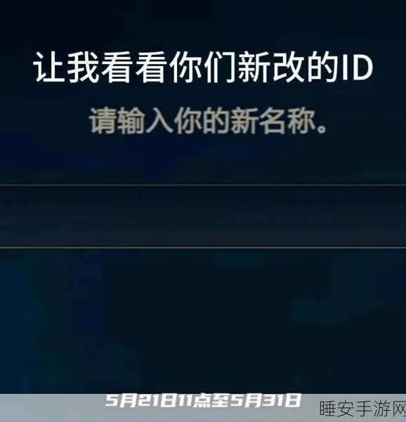 lol改名卡免费领取活动2024:2024年免费领取LOL改名卡活动🎉