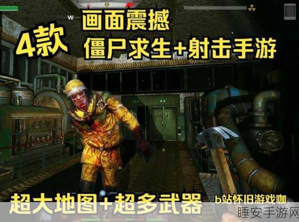 热血激战,欲罢不能!僵尸FPS射击手游燃爆来袭