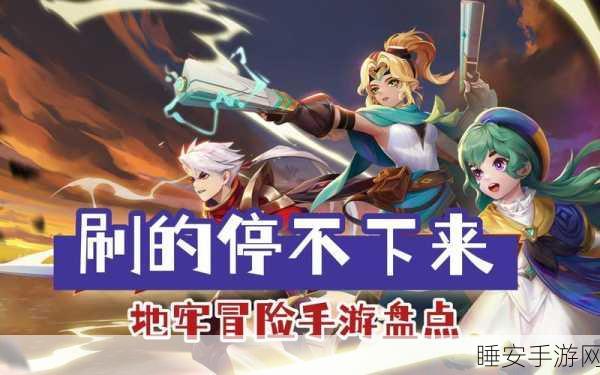 祭坛幸存者,地牢冒险新纪元,激战正酣等你来战!