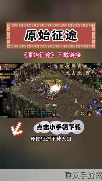热血征途下载_热血趣味的传奇手游