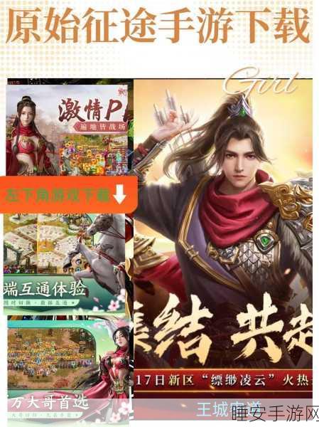 热血征途下载_热血趣味的传奇手游