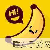 香蕉成人app:香蕉社交平台" 🍌
